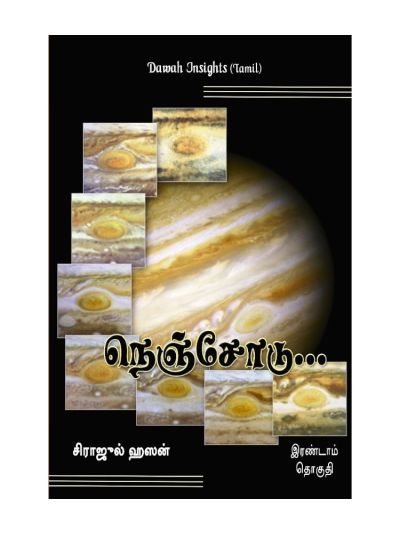 நெஞ்சோடு 2