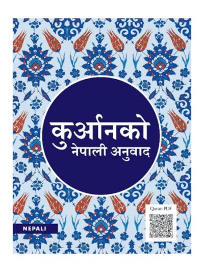 Nepali Quran - Tr. Alauddin Ansari Falahi