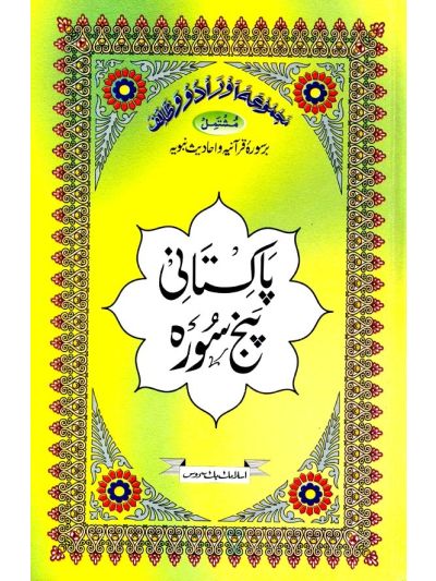 Pakistani Panj Surah (Arabic/Urdu)