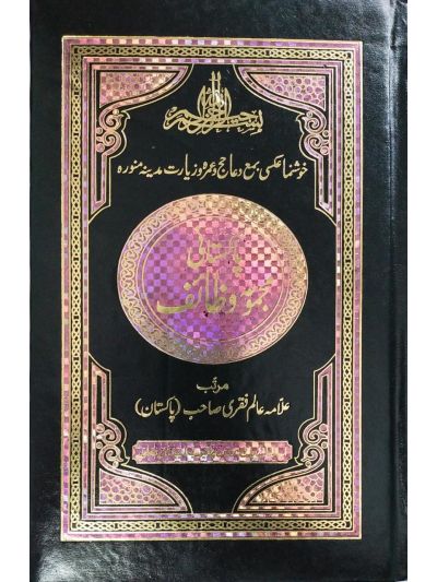 Pakistani Majmua Wazaif Art Paper – (Arabic/Urdu)