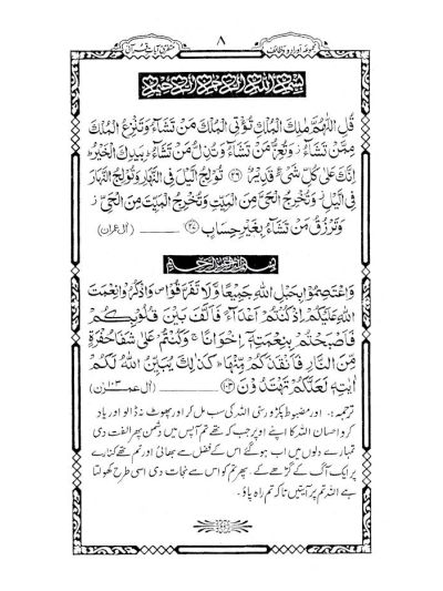 Pakistani Panj Surah