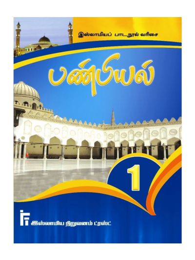 பண்பியல் வகுப்பு – 1