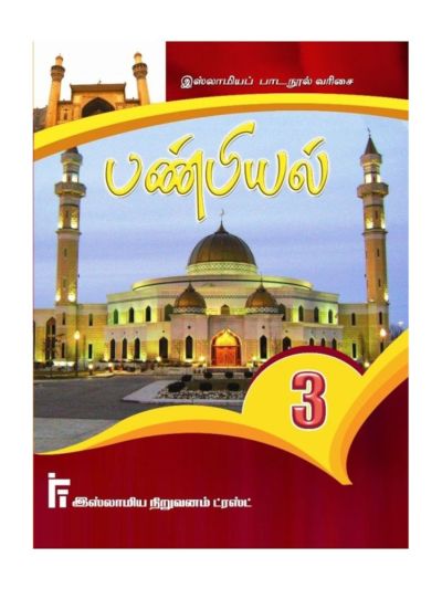 பண்பியல் வகுப்பு – 3