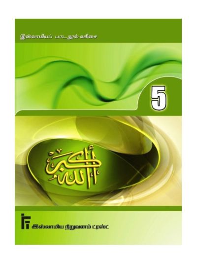 பண்பியல் வகுப்பு - 5