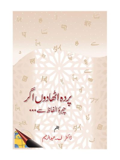 Parda Uthadun Agar Chehra-E-Alfaz Se (Urdu)