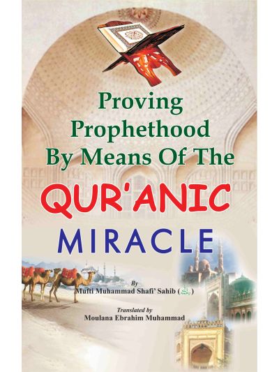 Proving Prophethood by Means of The Quranic Miracle – (English)