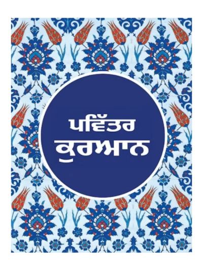 Punjabi Quran - Tr. Dr. Muhamad Habib, Bhai Harpreet Singh