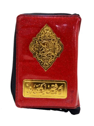 Color Coded Pocket Quran 139 
