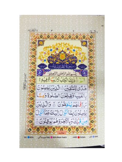 Color Coded Pocket Quran 119