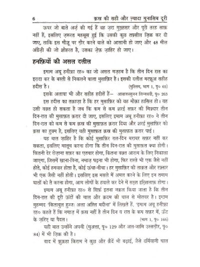Qasr Ki Sahi Aur Ziyadah Munasib Doori