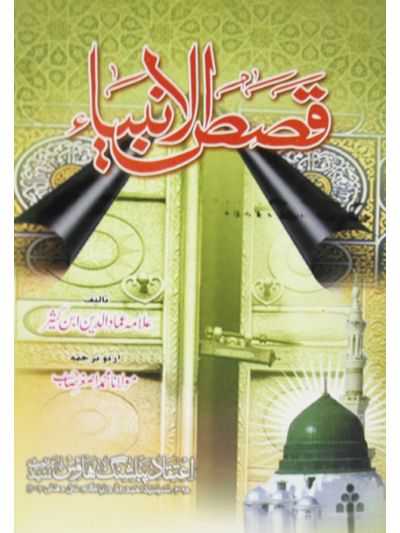 Qasas ul Anbiya Urdu