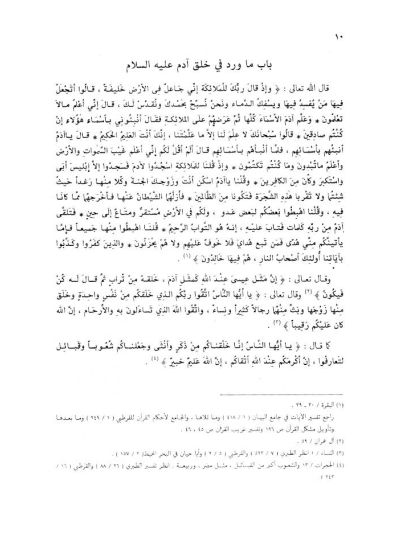 Qasasul Ambiya قصص الأنبياء – ARABIC – Stories of The Holy Prophets