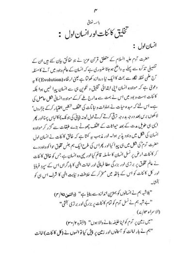 Qasasul Ambiya wa Ashabe Saliheen – Stories of The Prophets