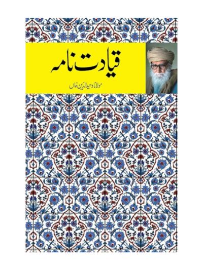Qiyadat Nama (URDU)