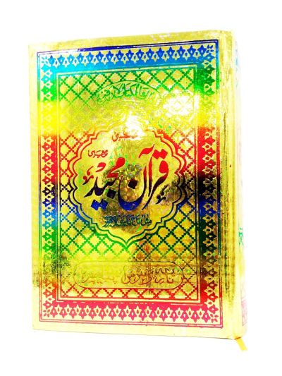 Quran (Small)