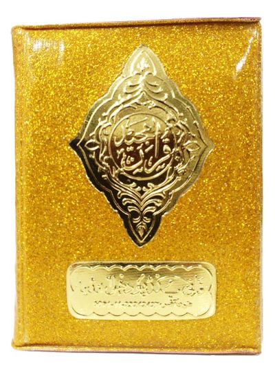 The Holy Quran 30 juz set (Arabic)