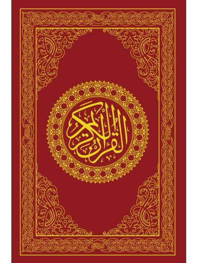 QURAN SHAREEF (MEDIUM SIZE)