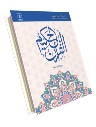 Colour Coded Quran Ref. 3 CC Arabic with Tajweed Rules and Manzils (13 Lines per page) Golden Purse