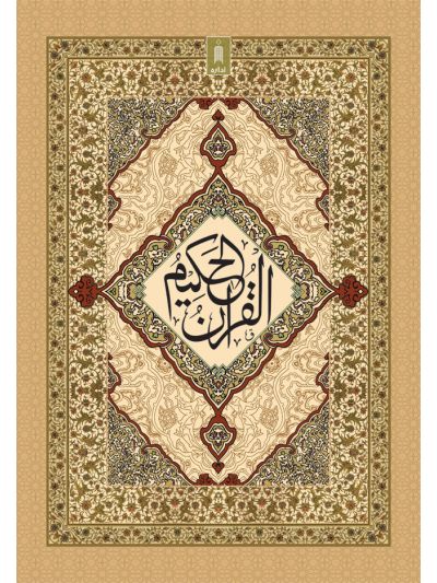 Quran Ref. 81A Arabic with URDU Translation by Ashraf Ali Thanwi (Rah) – Size 28 x 19 cm