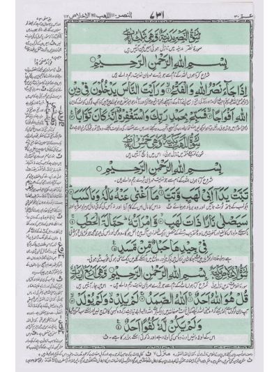Quran Ref. 81A Arabic with URDU Translation by Ashraf Ali Thanwi (Rah) – Size 28 x 19 cm