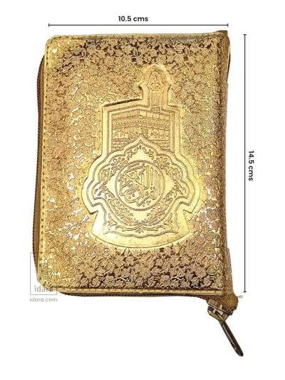 Quran Ref. 111 Golden Purse 11 Lines MEDIUM size 14.5 x 10.5 cms