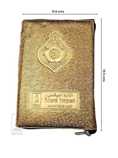 Quran Ref. 123 Golden Purse 15 Lines Hafzi MEDIUM size 19.5 x 13.5cms