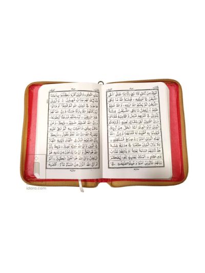 Quran Ref. 119 (13 Lines) Golden Purse | 15 x 12 cms