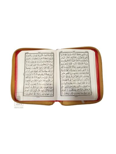 Quran Ref. 19 (13 Lines) Golden Purse | 13 x 9.5 cms