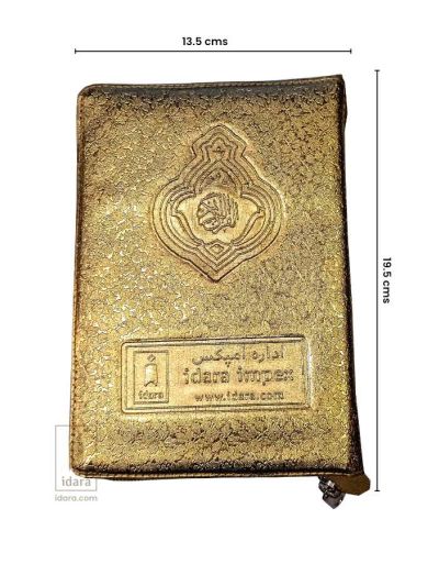 Quran Ref. 23 Golden Purse 13 Lines MEDIUM size 19.5 x 13.5 cms