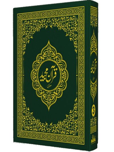 Quran Majeed (Ref. No. 3)