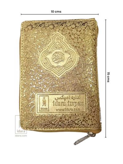 Quran Ref. 347 Hafzi 15 Lines Golden Purse | 15 x 10 cms