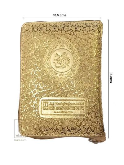Quran Ref. 48 Urdu translation by Maulana Ashraf Ali Thanvi MEDIUM size Golden Purse | 15 x 10.5 cms