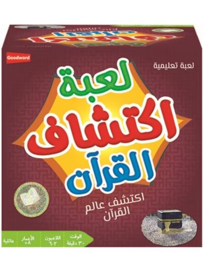 Quran Explorer Game لعبة اكتشاف القرآن - Arabic