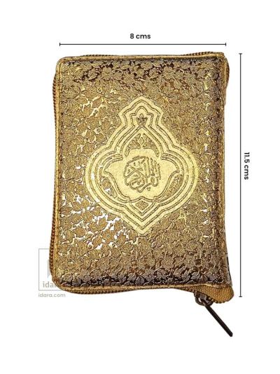Quran Ref. 139 Golden Purse 13 Lines SMALL size 11.5 x 8cms