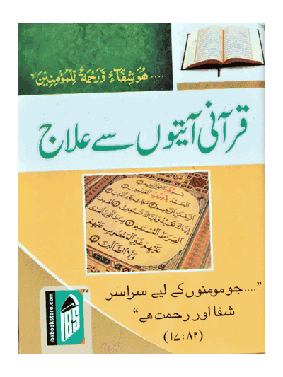 Qurani Ayaton se Ilaj ( Ordinary) – (Urdu)