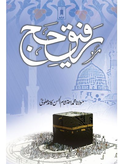 Rafeeq-E-Hajj