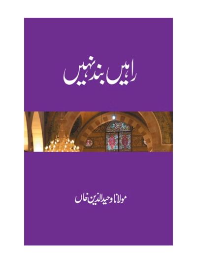 Rahen Band Nahin (URDU)