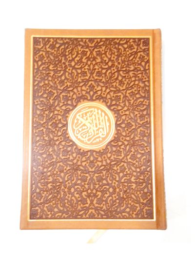 Rainbow Quran (Brown)