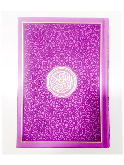 Rainbow Quran (Light Purple)