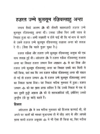 Rasoolullah (SaW) Ki Sahabzadiyan