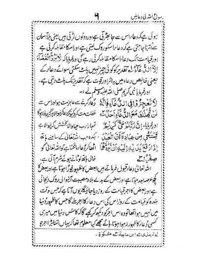 RasoolUllah (SaW) ki Duaein