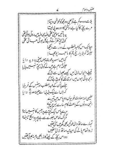 Rasoolullah (SaW) ki Nasihatein
