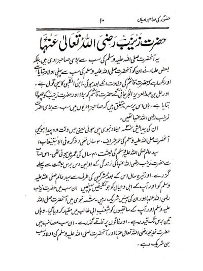 Rasoolullah (SaW) Ki Sahabzadiyan