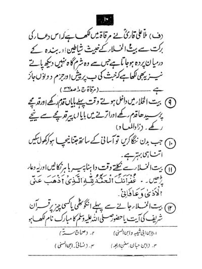 Rasoolullah (SaW) Ki Sunnatein (Hindi)