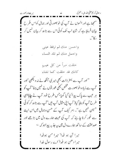 Rasoolullah (SaW) ki Surat wa Sirat