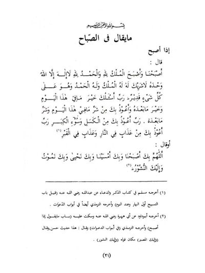 Rauzatul Ahbaab – Arabic