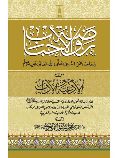 Rauzatul Ahbaab – Arabic