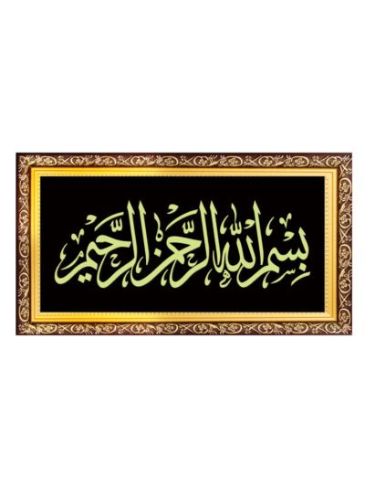 Bismillah Night Glowing Islamic Tughra