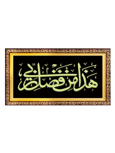 Hadha Min Fadli Rabbi Night Glowing Islamic Tughra