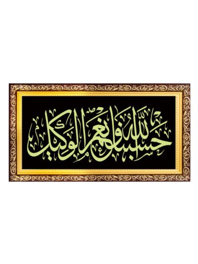HasbunAllahu Night Glowing Islamic Tughra